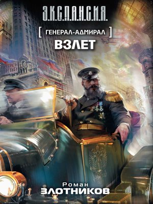 cover image of Взлет